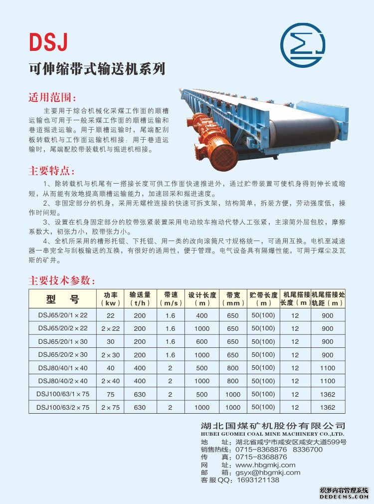 DSJ可伸縮帶式輸送機(jī)系列(圖1)