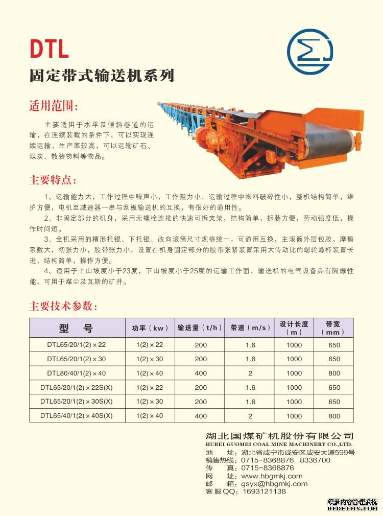 DTL固定帶式輸送機系列(圖1)